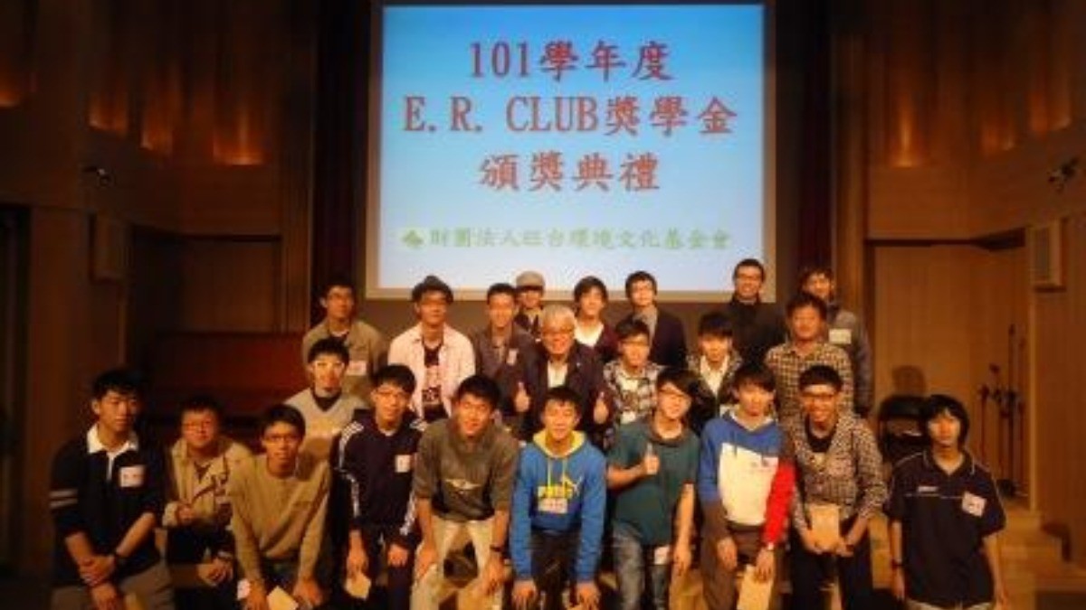 103/1/5 E.R.CLUB獎學金頒獎典禮於日新國小仕招樓演藝廳舉行